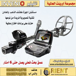 جهاز انفينيو برو لكشف الذهب متوفر في فلسطين 3