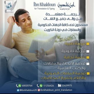 شركة ترجمة معتمدة بالكويت  51256426