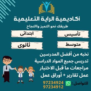 مدرسين لجميع المواد انجليزي عربي رياضيات اجتماعيات