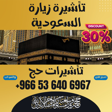 ⚜️جميع تأشيرات زيارة المملكة السعودية⚜️ 4