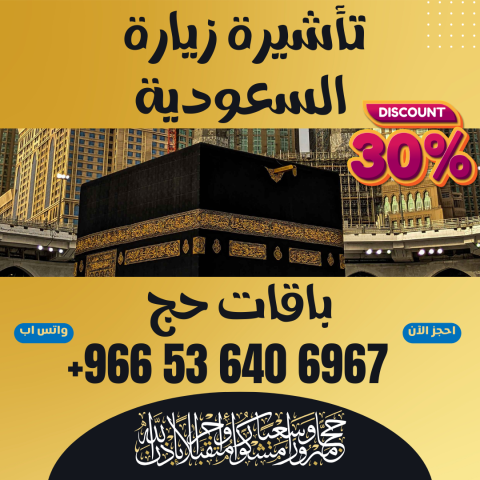 ⚜️جميع تأشيرات زيارة المملكة السعودية⚜️ 5