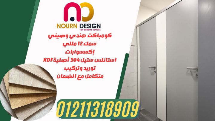 ألواح HPL – قواطع ومباول بجودة عالية 2