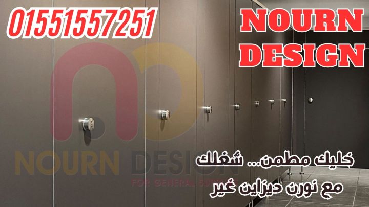 ألواح HPL – قواطع ومباول بجودة عالية 5