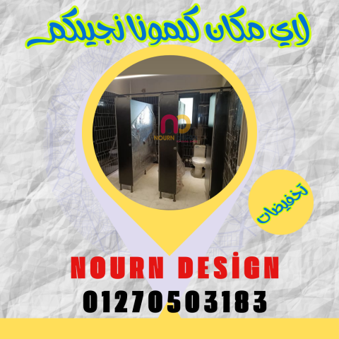 ألواح HPL – قواطع ومباول بجودة عالية 6
