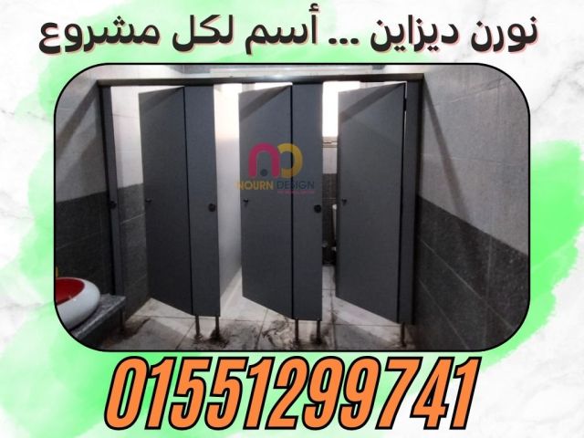 فواصل حمامات كومباكت  hpl 01551557251 4