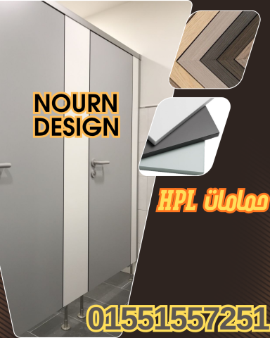 قواطيع حمامات كومباكت  hpl 4