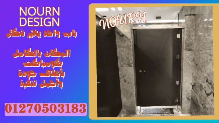 حمامات كومباكت hpl مستورد