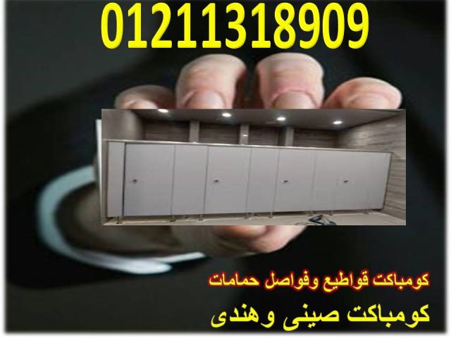 ماهي ابواب حمامات  HPL 