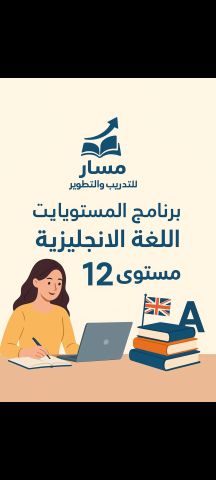 دورة تدريبية لتعلم اللغه الانجليزيه اونلاين 