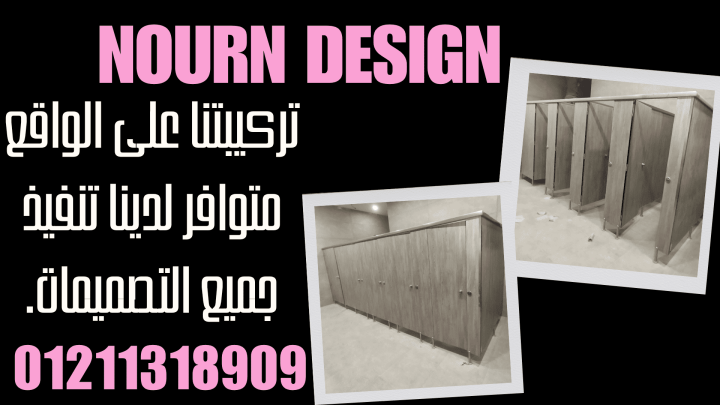 ألواح HPL – مباول وفواصل ضد المياه 3